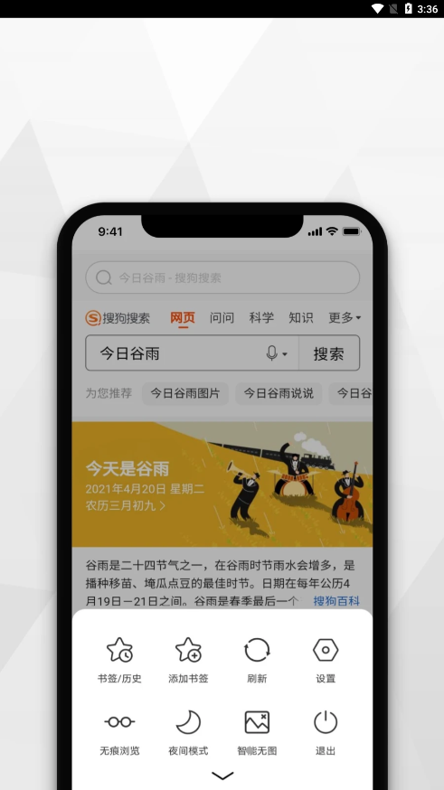 寻觅浏览器免费版图4