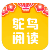 鸵鸟阅读