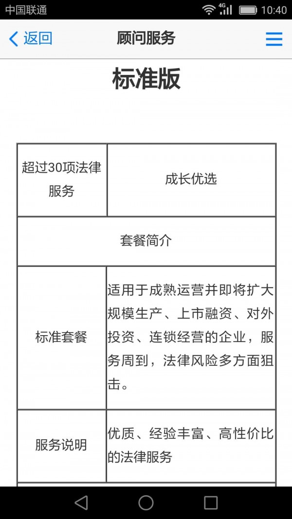九八法务安卓直装版图2