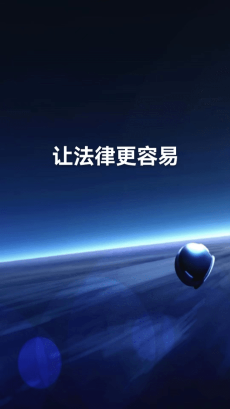 九八法务安卓直装版图3