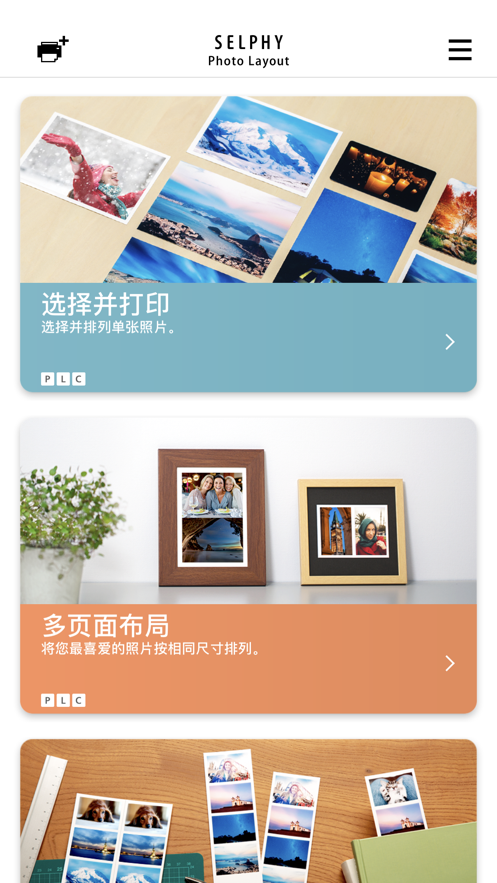 SELPHY Photo Layout图4