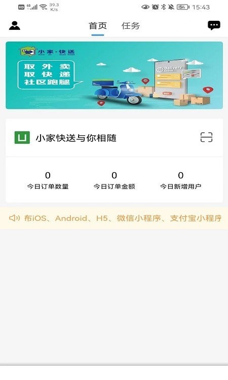 小家快送