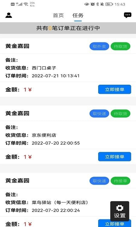 小家快送