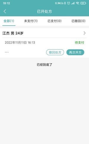 五仰一生医生端官方最新版