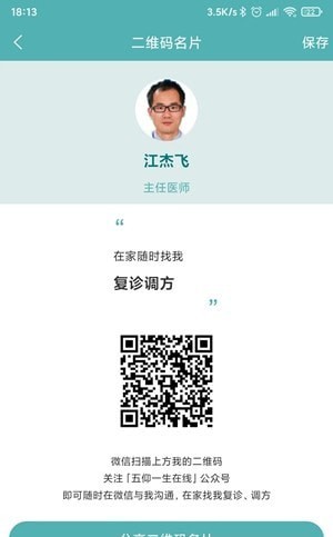 五仰一生医生端官方最新版