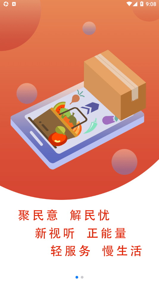 聚首手机版(2)