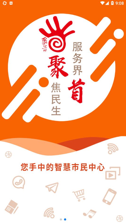 聚首手机版(1)