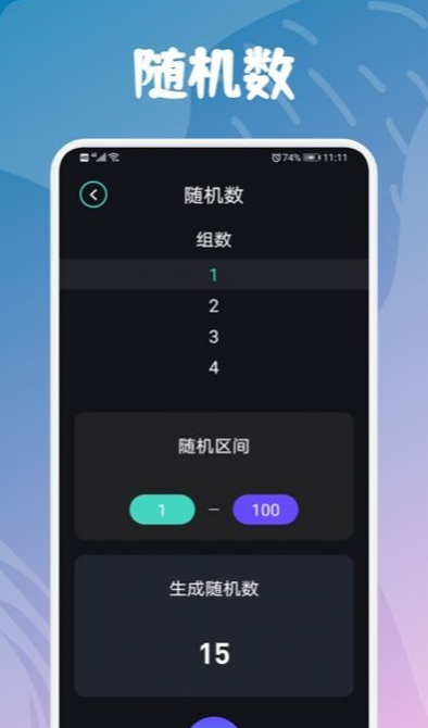 酷玩小组件