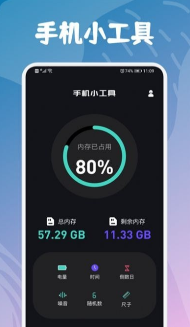 酷玩小组件