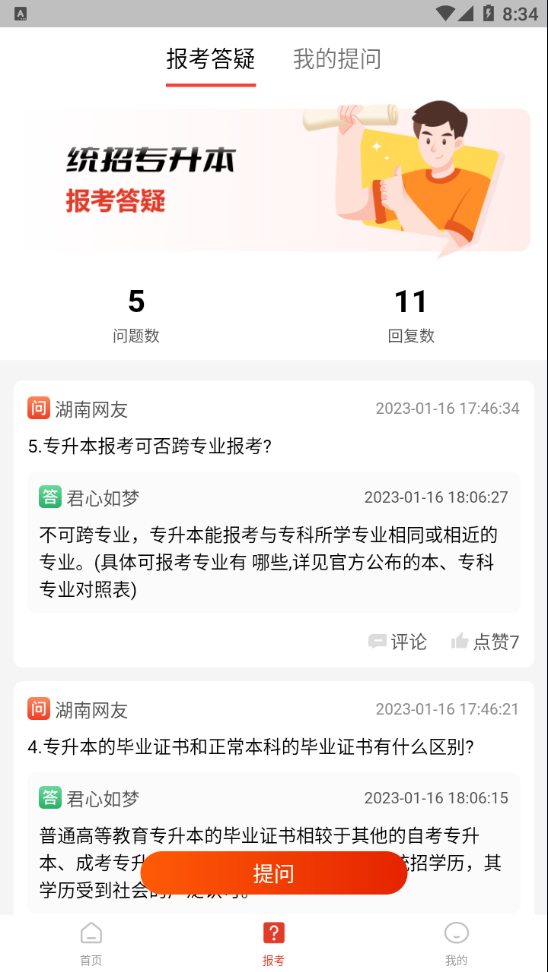 233网校专升本图2