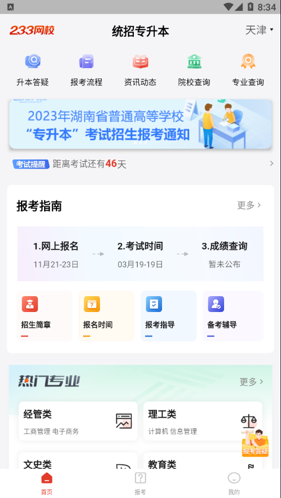 233网校专升本图4