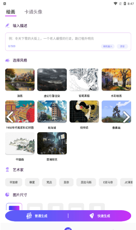 漫画生成器(2)