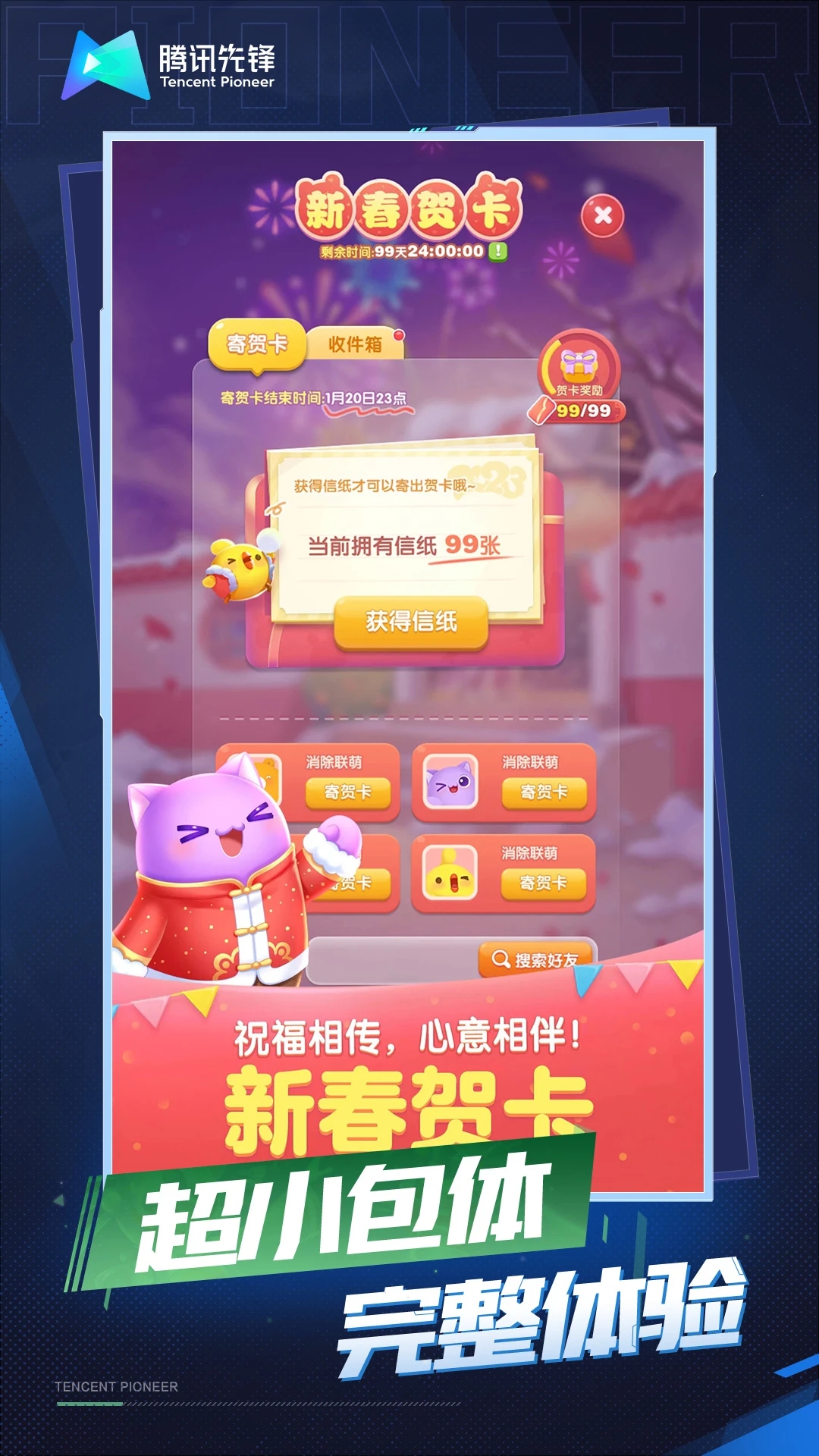 天天爱消除云官方版图4