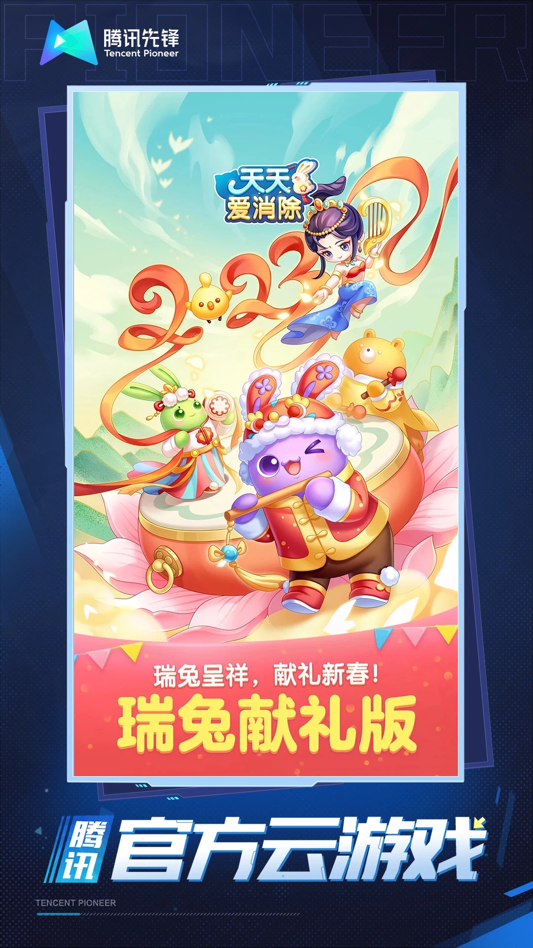 天天爱消除云官方版图3