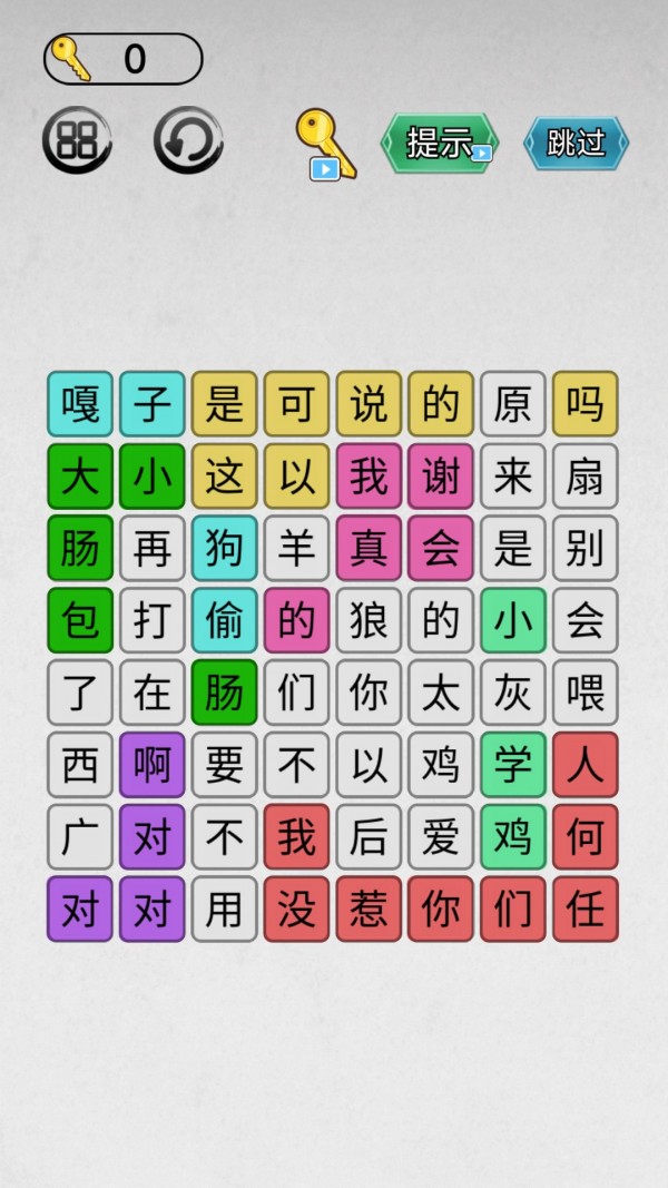 找茬我最强(2)