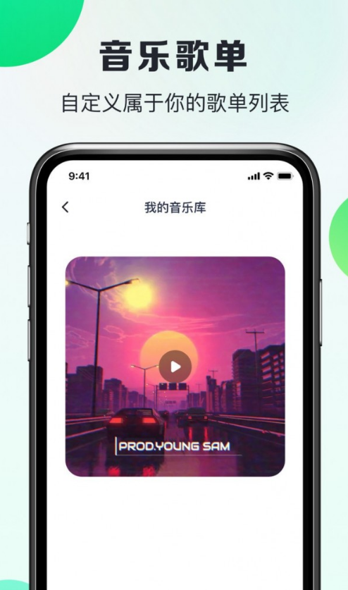 嗨曲音乐提取无广告版图2