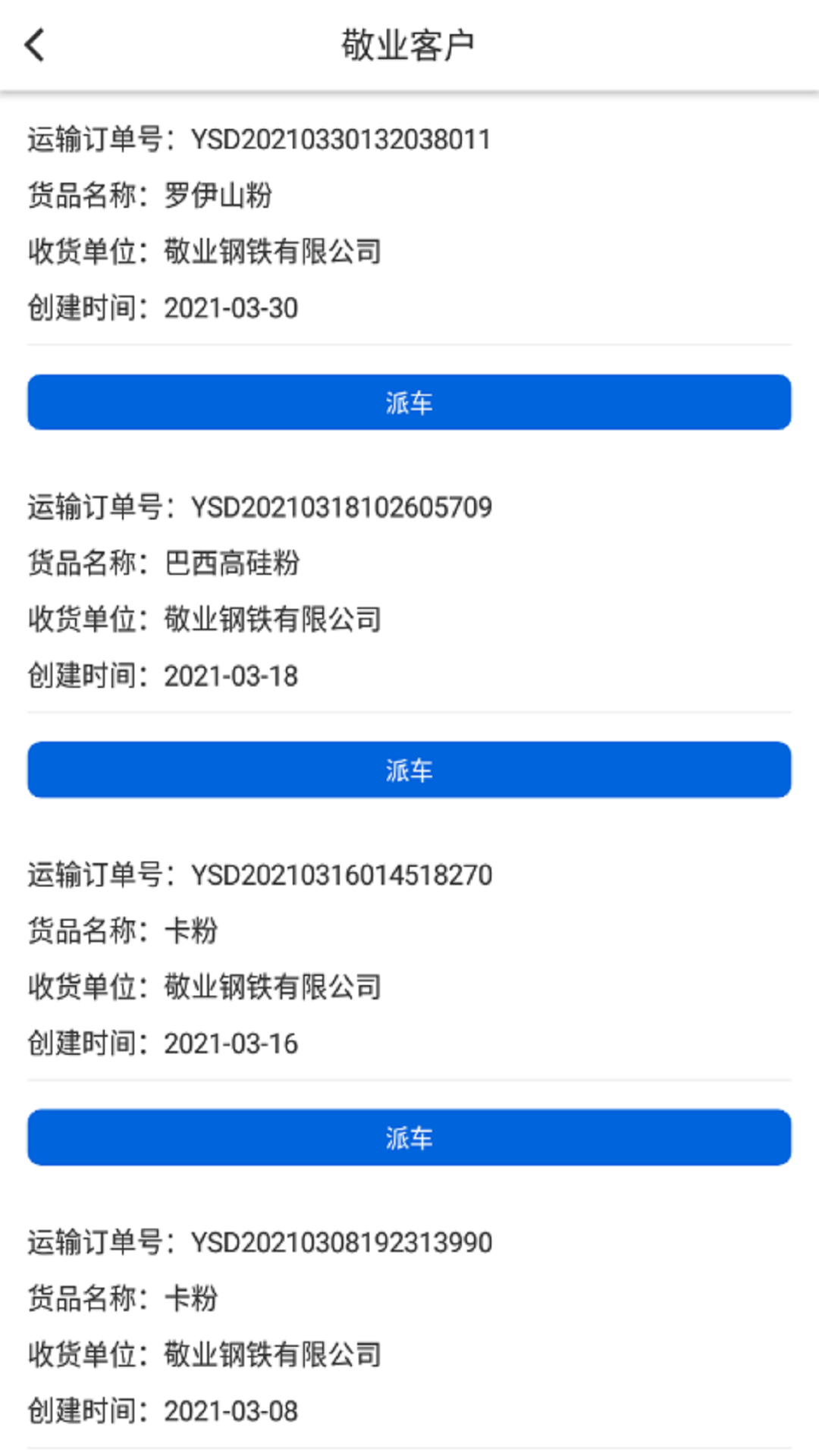 敬业运输客户端图1