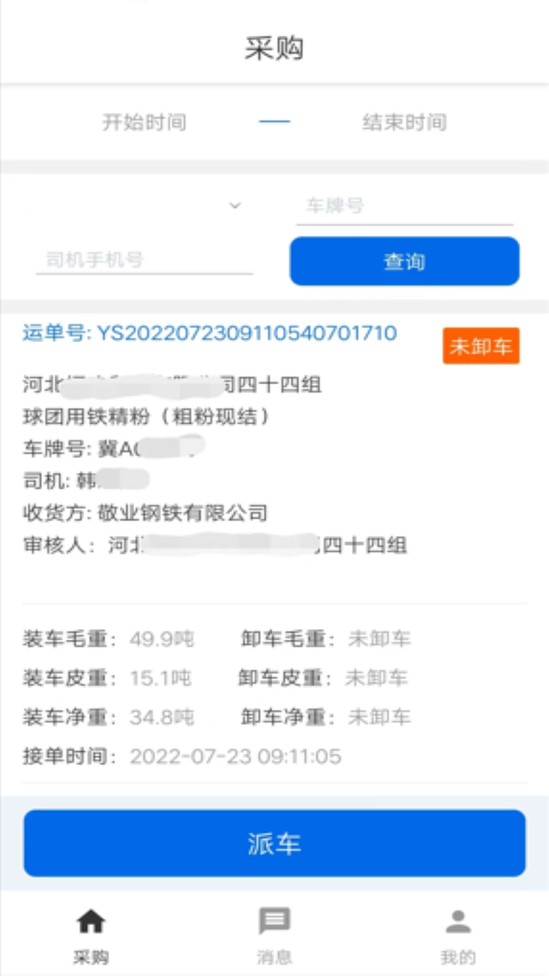 敬业运输客户端图3