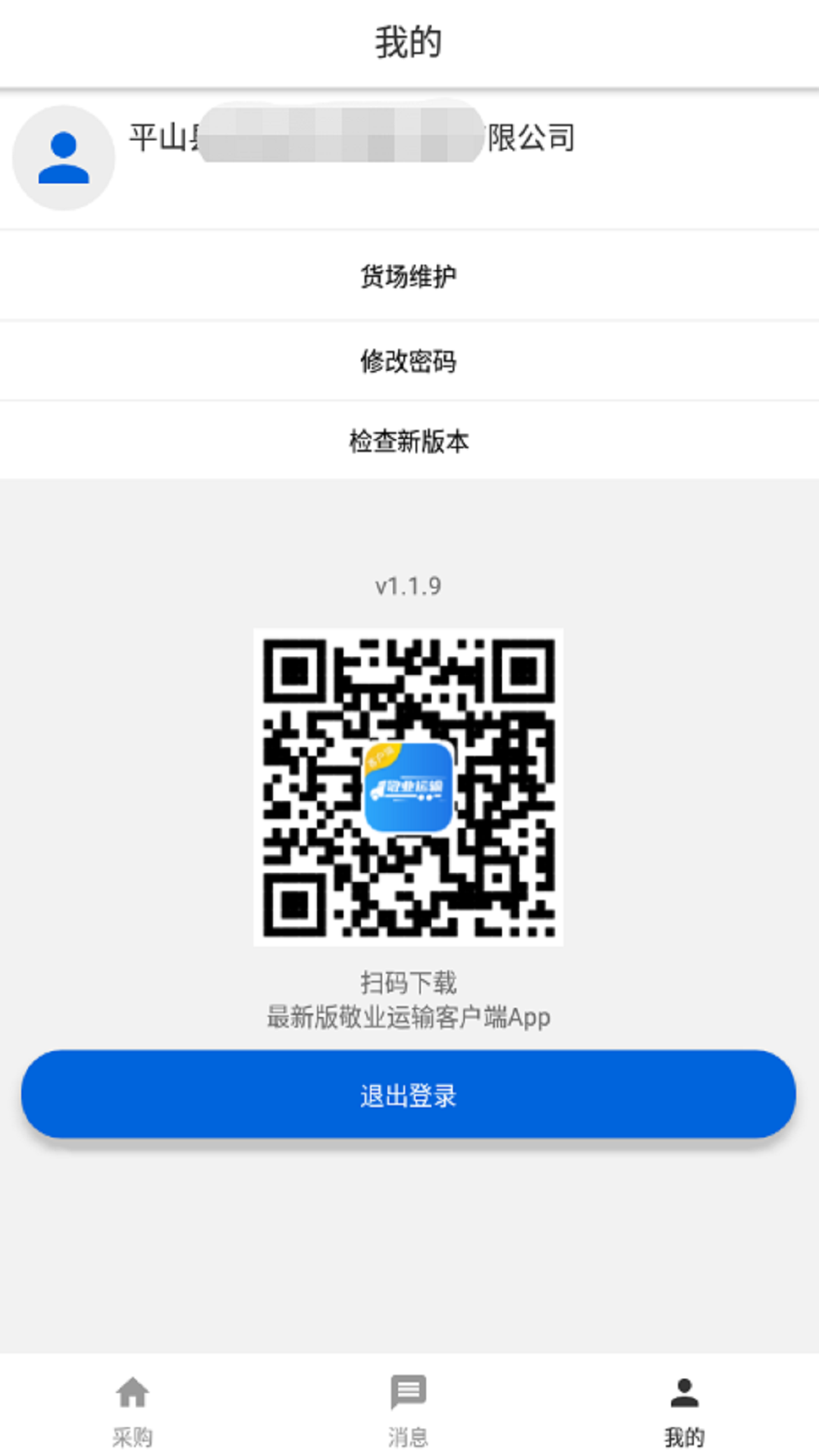 敬业运输客户端图4