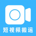 一键搬运短视频手机最新版