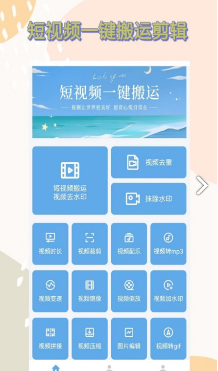 一键搬运短视频图3
