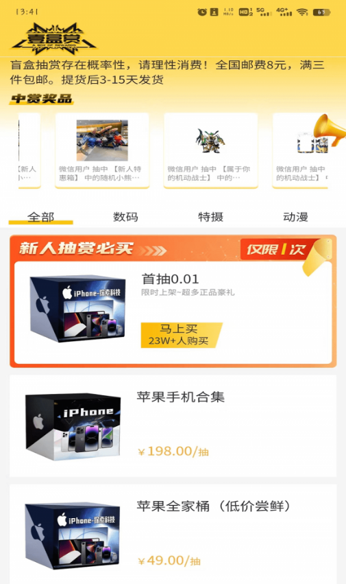 壹盒赏手机免费版图4