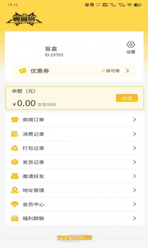 壹盒赏手机免费版图3