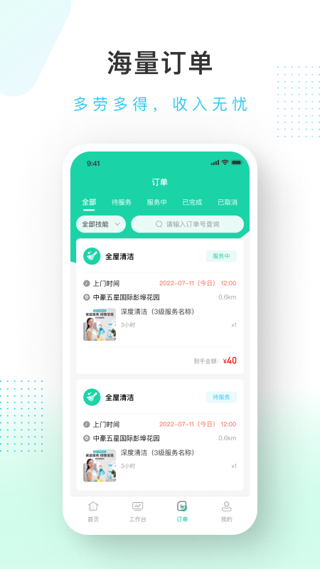 蜻蜓到家服务端图4