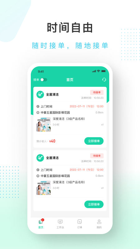 蜻蜓到家服务端图3