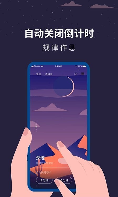 白噪音助眠助手安卓版