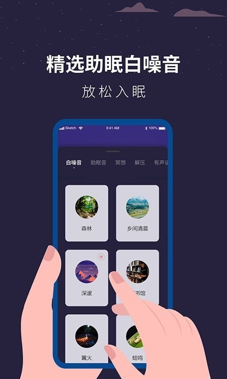 白噪音助眠助手安卓版