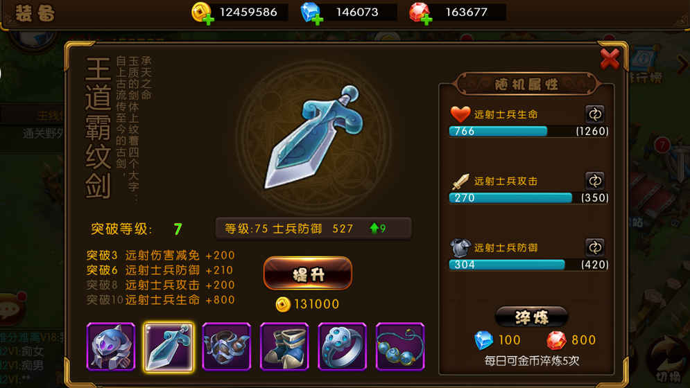 少年君王传图5