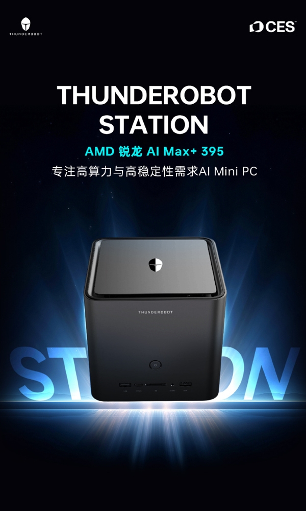 雷神MIXSTATION迷你主机正式发布：配备AMDAIMax+395处理器