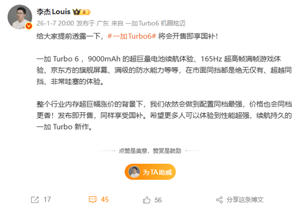 一加Turbo6可享受国家补贴李杰表示：尽管内存价格上涨其价格在同档位中仍更具优势