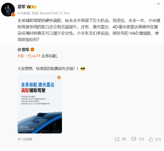 雷军表示：激光雷达对提升安全性确实有帮助，小米旗下所有车型都将配备！