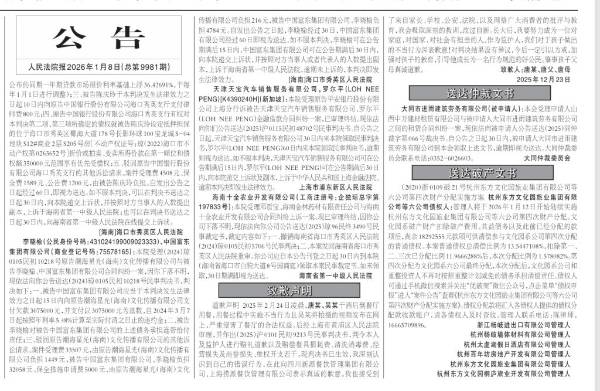 海底捞小便事件涉事者发布报纸致歉声明致歉版面图片流出