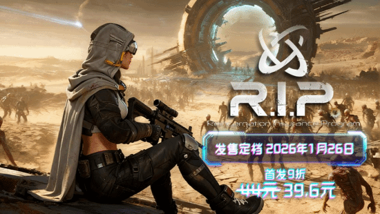 踏遍尸山血海，解锁无限可能次世代刷宝生存游戏《轮回保险公司》抢先体验版1月26日开启