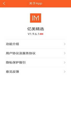 亿美精选商城直装版图2