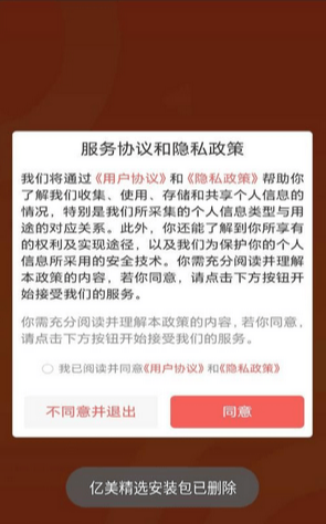 亿美精选商城直装版图1