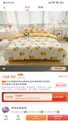 万邦惠冲手机版图1