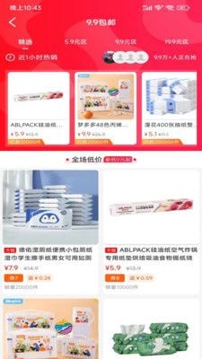 万邦惠冲手机版图3