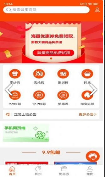 极宜淘手机正版图4