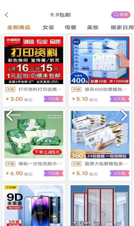 极宜淘手机正版图3