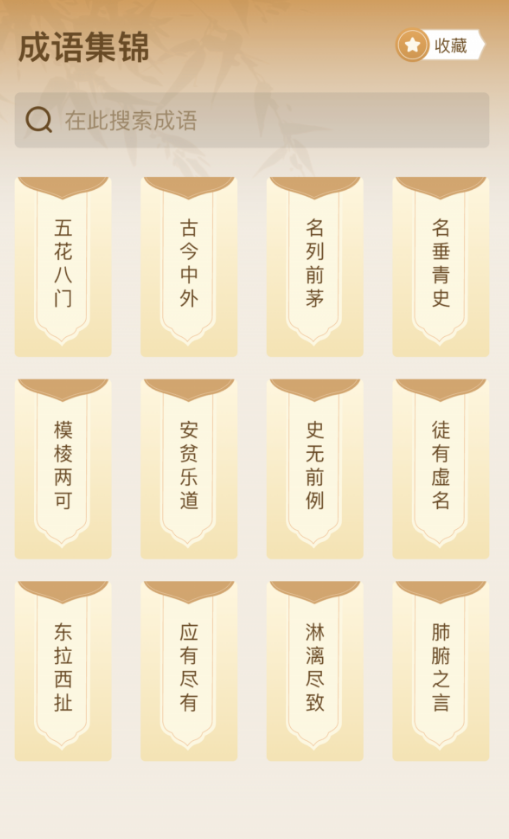 成了个语官方正版图4