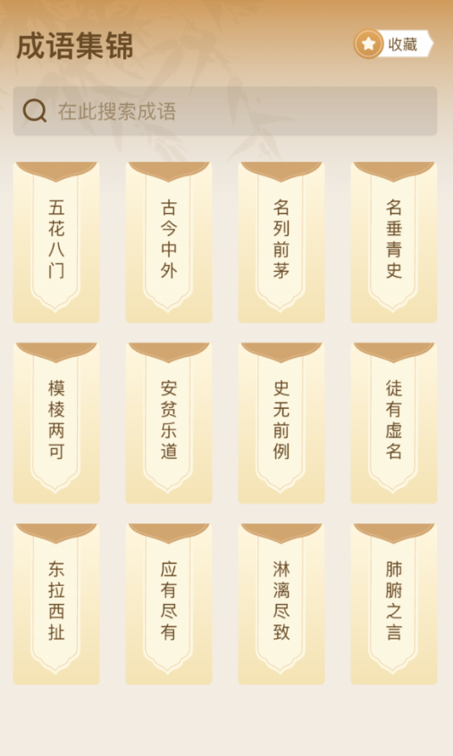 成了个语官方正版图2
