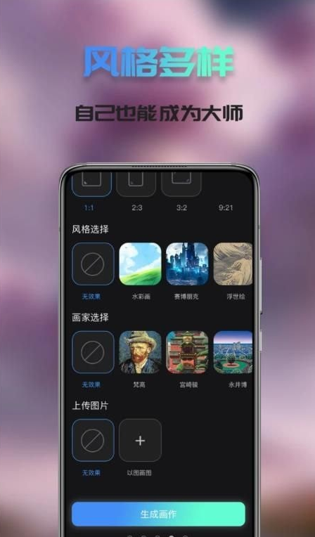 Ai次元绘画官方版图1