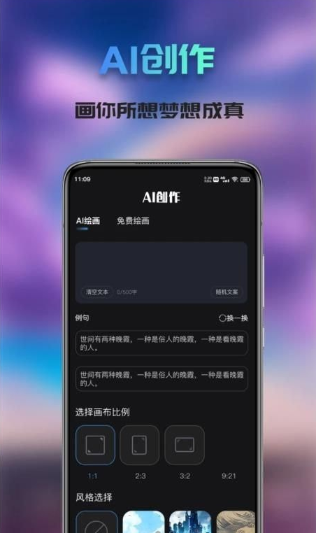 Ai次元绘画官方版图3