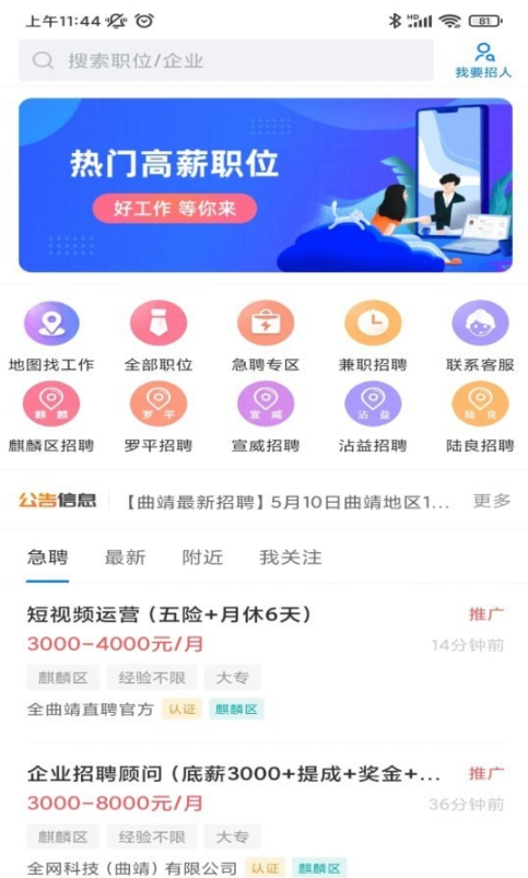 全曲靖直聘网无广告版图4