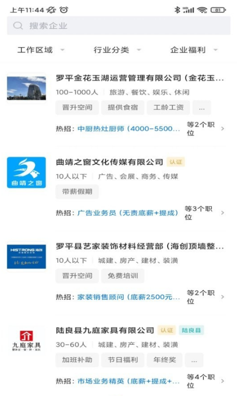 全曲靖直聘网无广告版图1