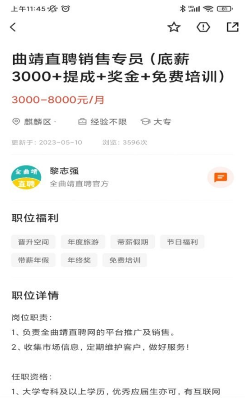 全曲靖直聘网无广告版图3